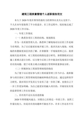 工程维修半年述职报告_稳健前行,保障工程无忧运行