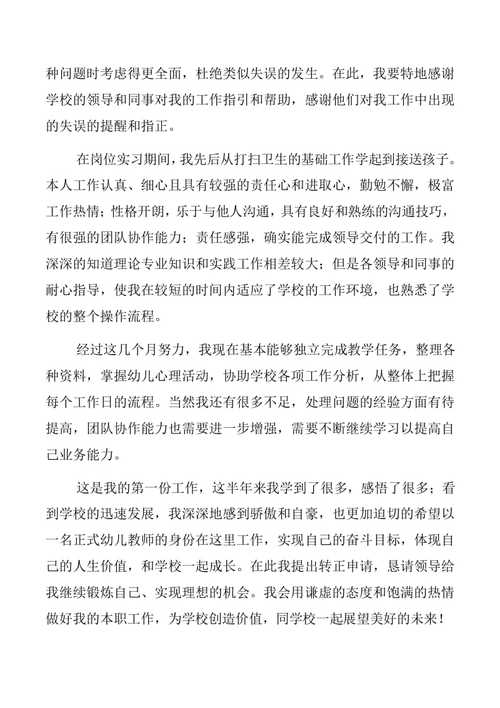 工程维修员工转正报告解读：专业技能与团队精神的完美融合