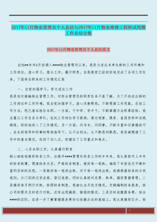 工程维修员总结报告解读:技术革新与运维优化之路