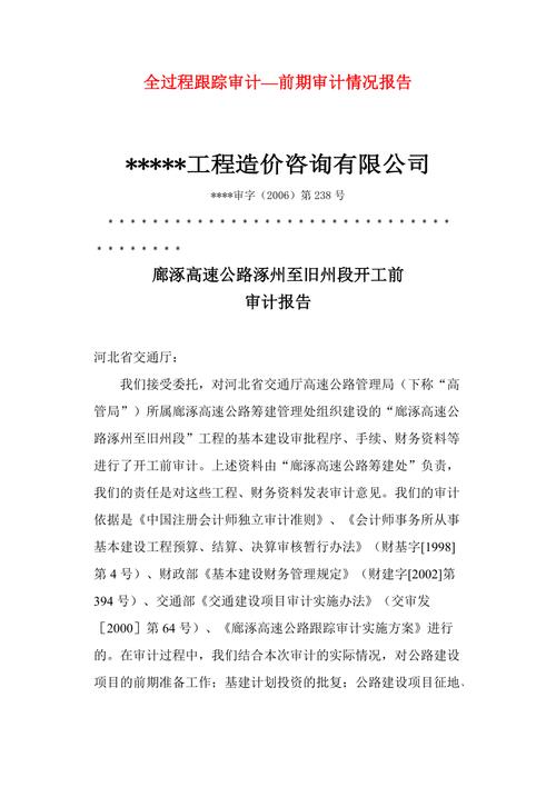 工程维修审计报告解读:提升工程质量,保障安全生产