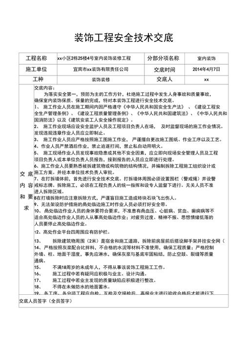 工程维修技术说明报告解读：科技未来，保障建筑安全
