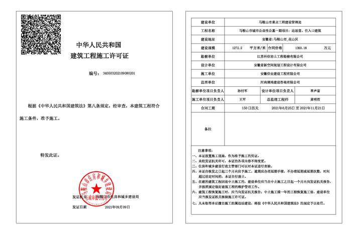 工程维修报告单解读:确保建筑安全,守护城市未来
