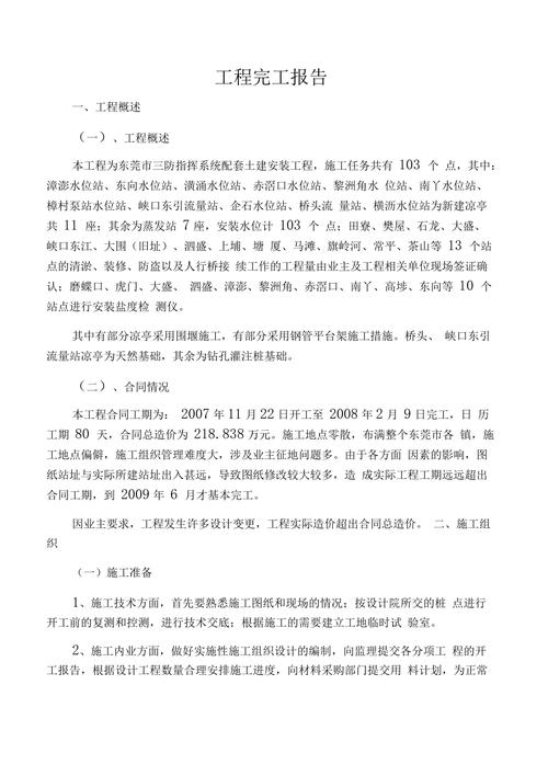 工程维修竣工报告解读:精细化管理,打造品质工程