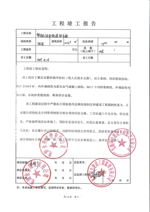 工程维修竣工报告解读:质量保障与未来展望