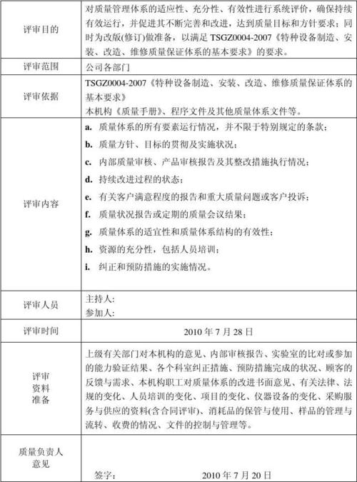 工程维修管理评审报告:提升工程质量,保障民生福祉