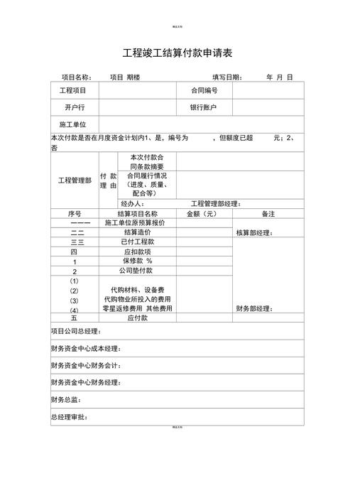 工程维修结算报告表介绍:精准把控工程成本,助力企业稳健发展