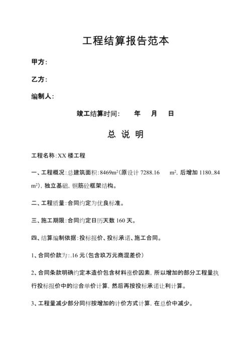 工程维修结算报告:精细化管理与高效执行的典范