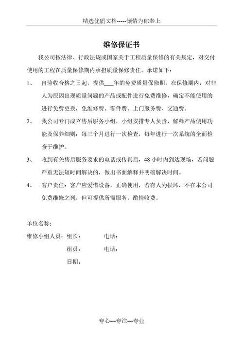 工程质保期维修报告介绍:质量保证,精益求精