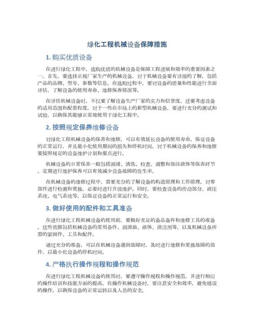 工程设备维修竣工报告:保障设备稳定运行,提升企业竞争力