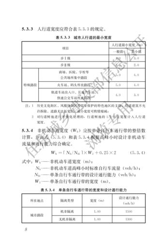 市政路面维修预算报告：提升城市品质，保障交通安全
