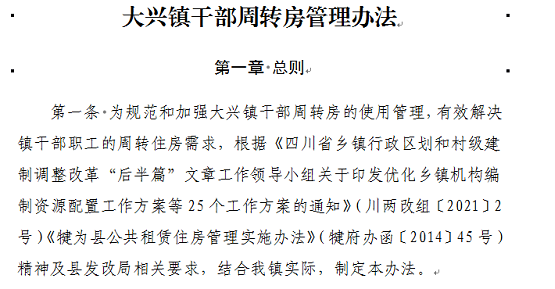 干部周转房维修报告解读:保障干部安居乐业,助力社会发展