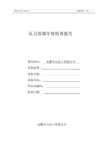 年度维修报告详细解读：科技护航，设备革新
