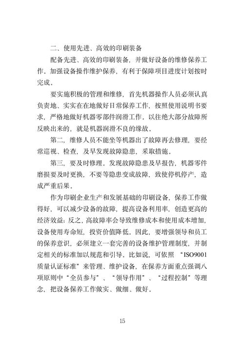 广告设备维修报告:技术创新助力行业可持续发展