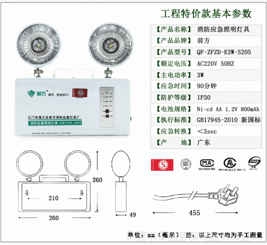 应急维修灯介绍报告