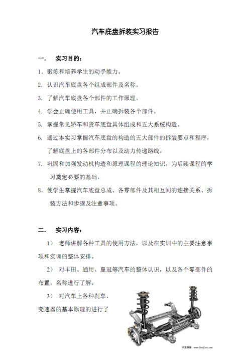 底盘维修实训报告解读:技能提升之路