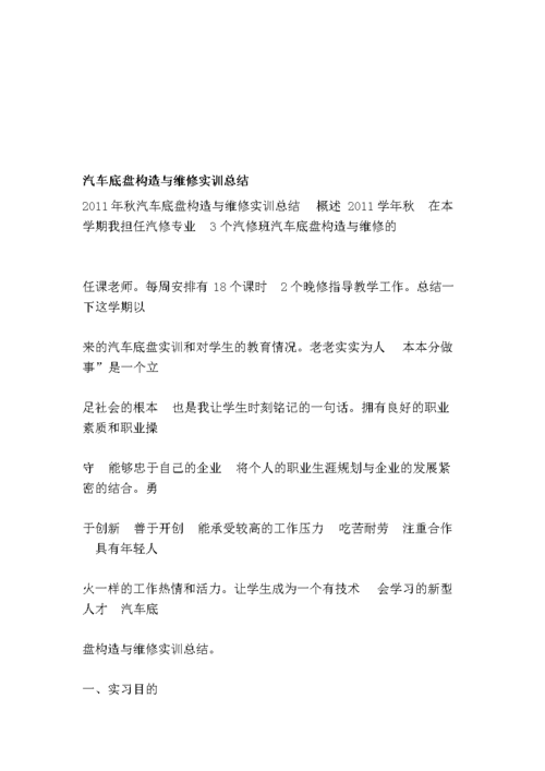 底盘维修实训:理论与方法的完美融合