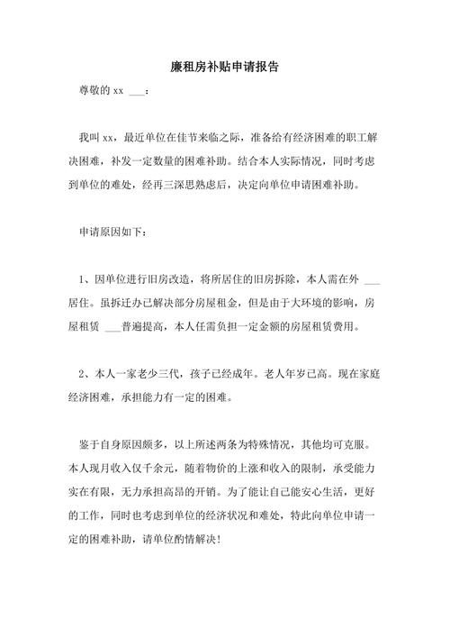 廉租房维修报告背后的民生关怀与社会责任