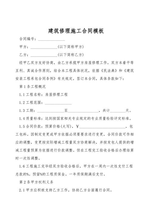 建筑维修合同策划报告介绍：品质保障，筑梦未来