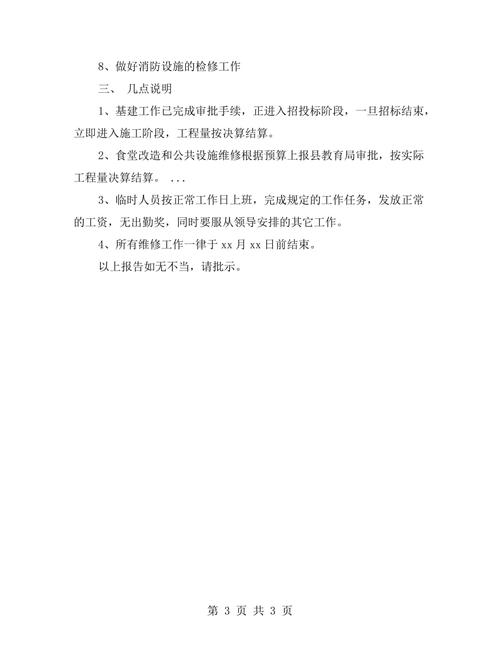 强化厕所维修,提升公共卫生水平_关于维修厕所的请示报告