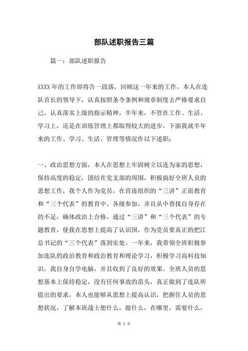 强化战斗力,铸就新时代强军梦_部队维修改造报告解读