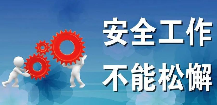 强化检维修安全管理,筑牢企业安全生产防线
