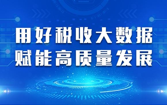 强化税收票证库房管理,助力税收事业高质量发展