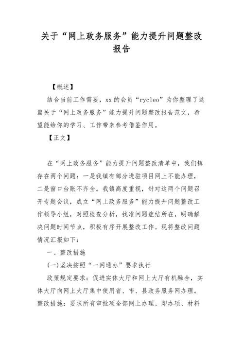 强化维修能力，提升服务质量_维修能力问题整改报告解读