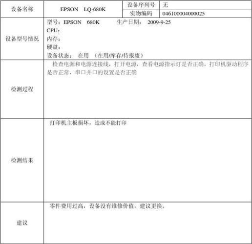 彩印机维修报告解读:技术升级,助力企业高效生产
