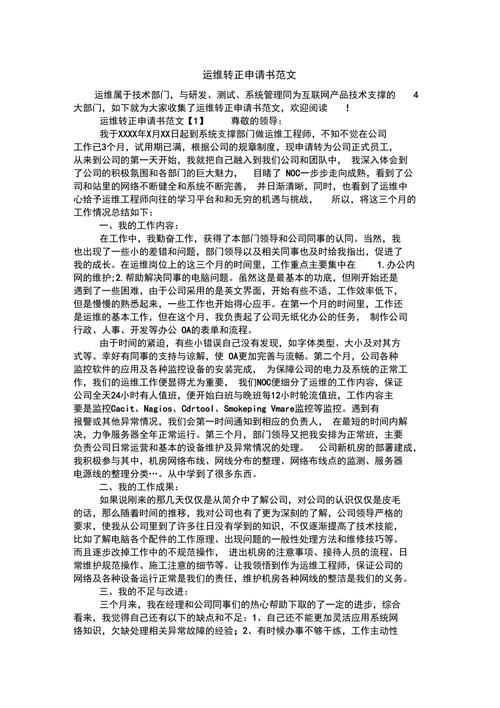 影城维修转正介绍报告详细解读：打造高效运维团队，行业新潮流