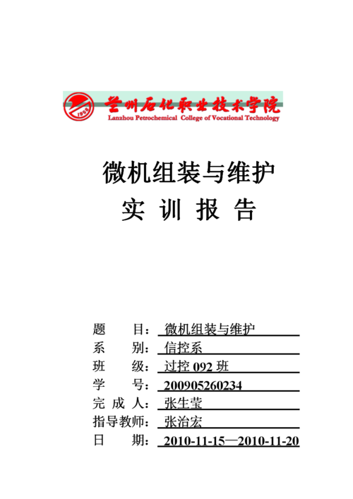 微机维修技术方法报告解读