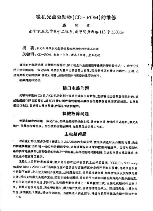 微机驱动故障维修:剖析问题,探寻解决方法