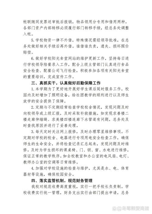 总务处维修报告小结:精细化管理,提升校园设施品质