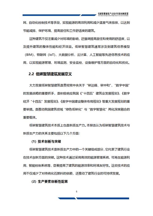 总包维修小结报告解读:技术创新助力建筑行业可持续发展