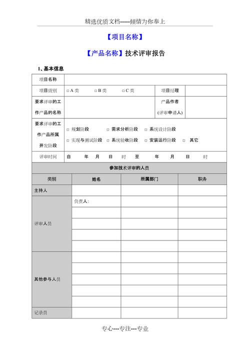 我国维修技师评审报告模板的应用与展望