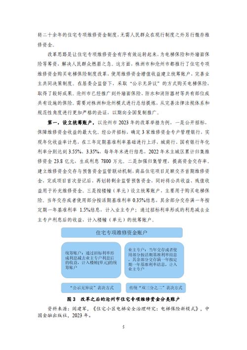 我国维修部门运行报告解读:创新驱动,保障设备安全高效运行