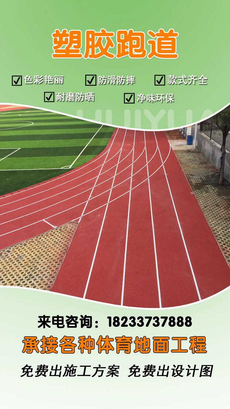 户外塑胶场地维修报告解读：保障运动安全，提升运动体验