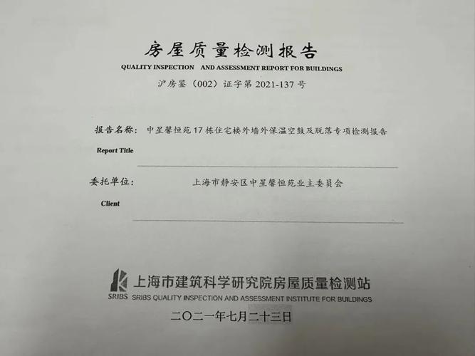 房屋保修期维修报告解读:保障购房者权益的坚实后盾
