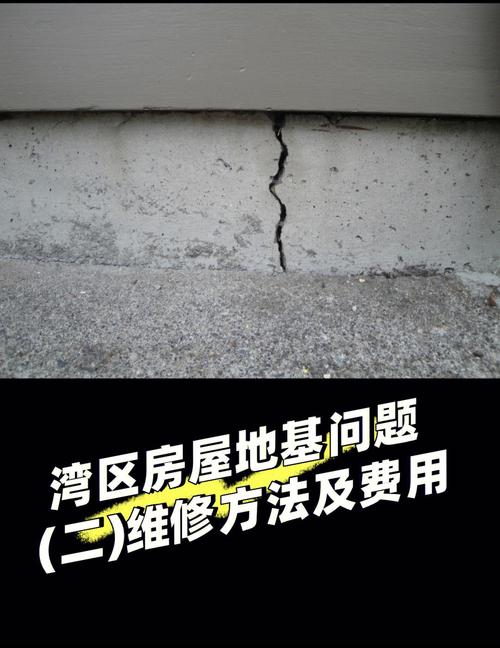 房屋地基下沉问题分析与维修步骤