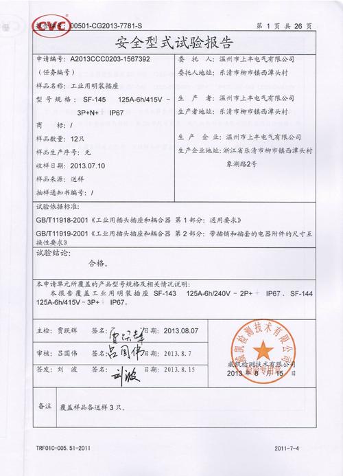 房屋插座维修报告