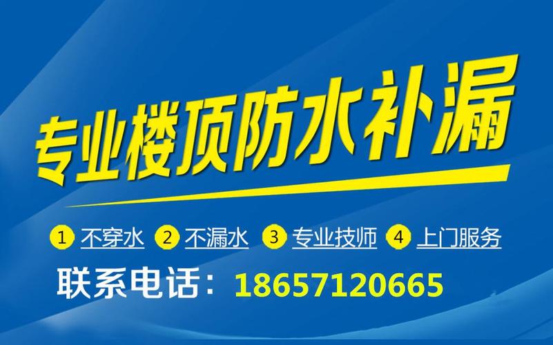 房屋漏水维修申请报告:守护家园,从防水做起