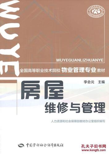 房屋管理与维修:构建和谐居住环境的关键