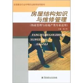 房屋维修与管理:构建和谐居住环境的基石