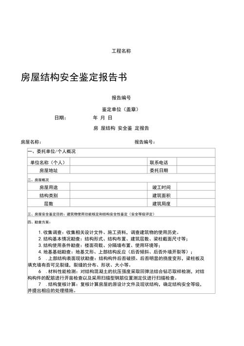 房屋维修介绍报告:精准把握房屋“健康”,为居住安全保驾护航