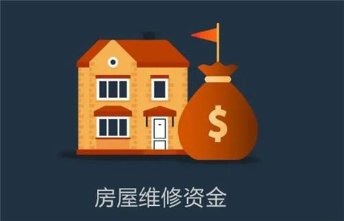 房屋维修减免政策助力居民安居乐业