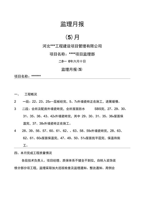 房屋维修工程监理报告介绍:质量、安全与效率的保障