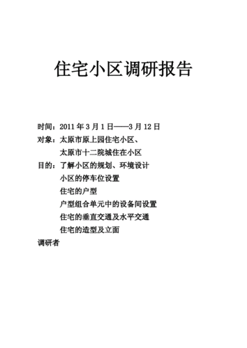 房屋维修报告介绍:保障居住安全,共创美好家园