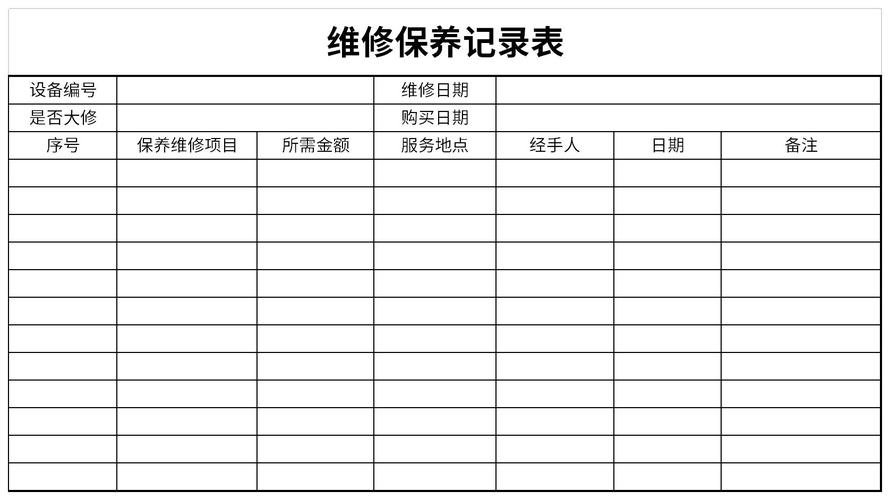 房屋维修报告查询记录表:守护家园安全,共筑美好生活