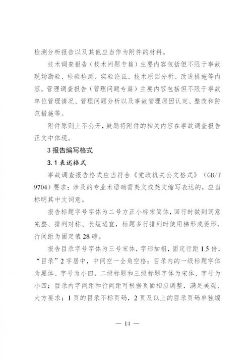 房屋维修报告申请指南:保障家居安全,维护居住品质