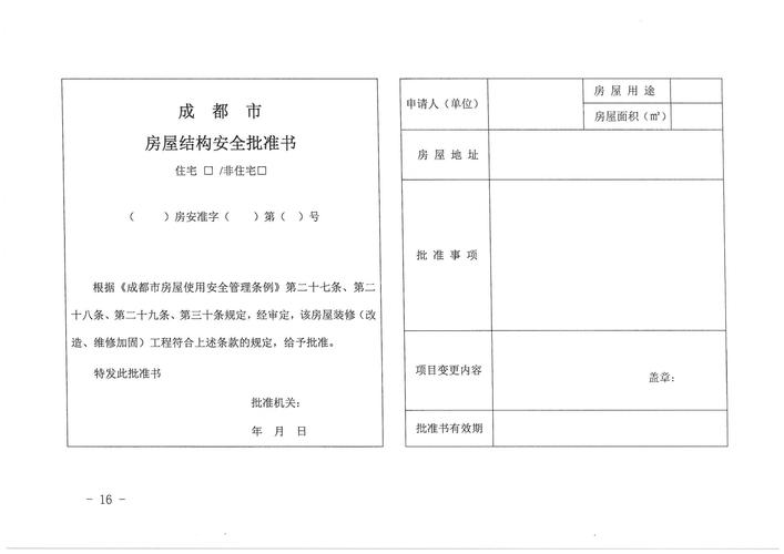 房屋维修报告解读:介绍老旧房屋的“健康”之谜