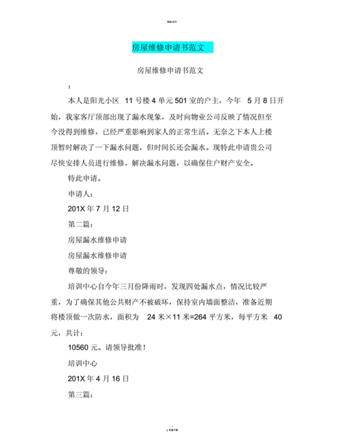 房屋维修报告:向城管申请的必要性及流程介绍